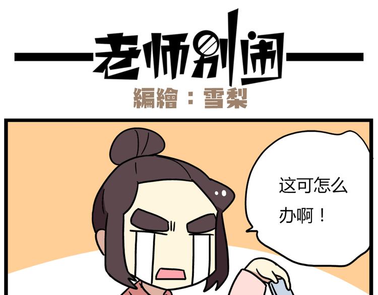 第40话 班长有时也是猪队友15