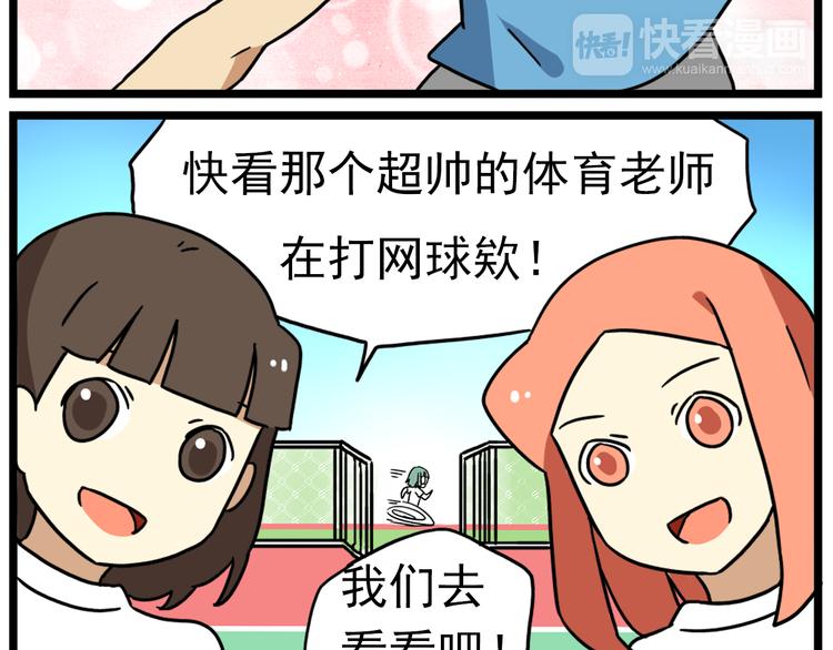 第15话下 体育部的老师真帅！13