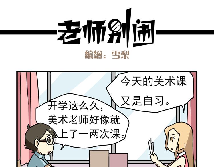 第6话 美术老师要辞职？8