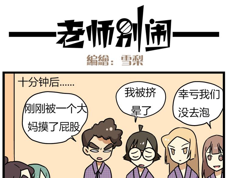 第22话下 温泉旅馆，泳装大公开！17