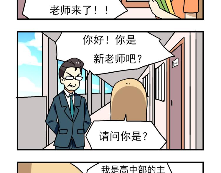 第3话 开学见面礼19