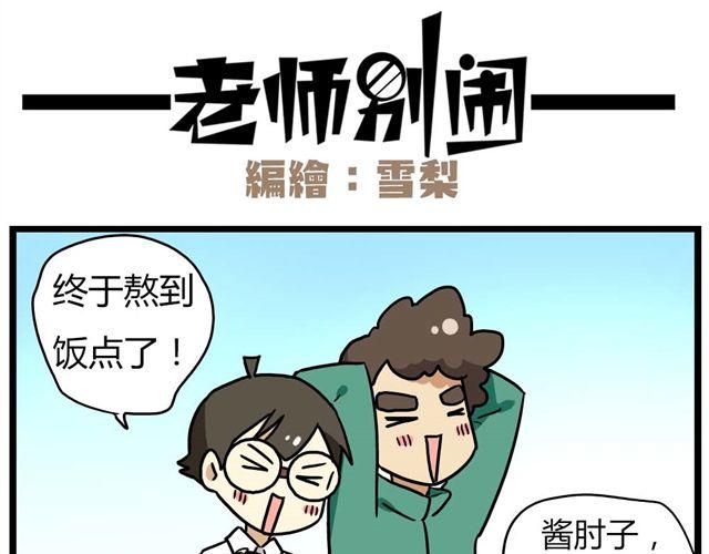 第25话上 情敌出现了？！还这么帅！3