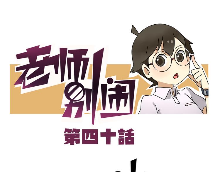 第40话 班长有时也是猪队友0