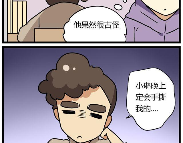 第31话 联谊？！逼我去我都不去11