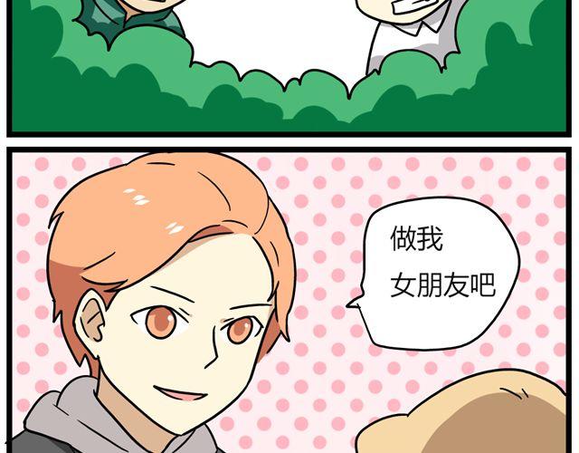 第25话下 居然表白了？！25