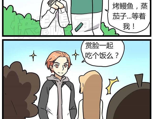 第25话上 情敌出现了？！还这么帅！4
