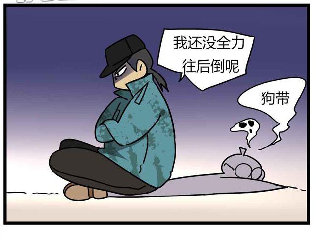 第29话 我选择狗带29