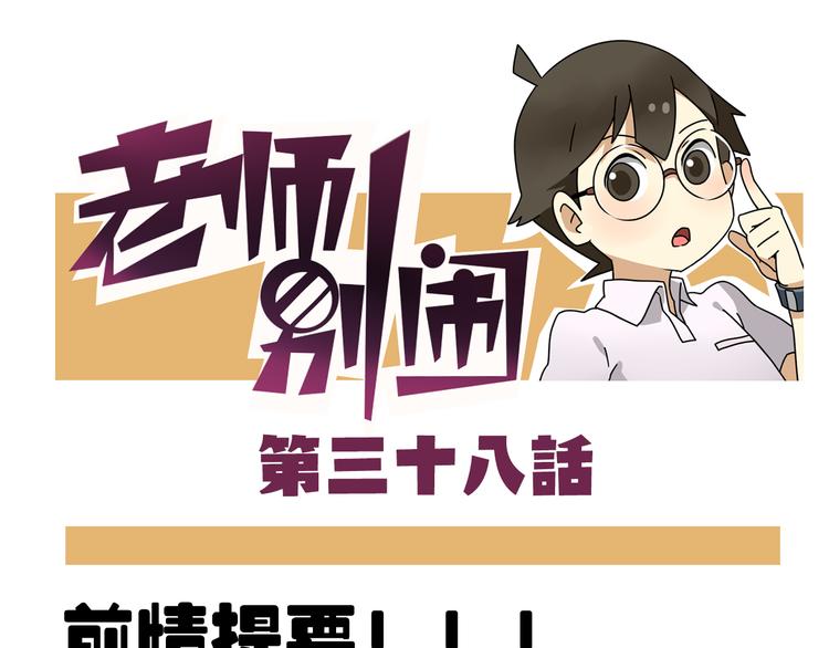 第38话 挂柯南，考试必过！0