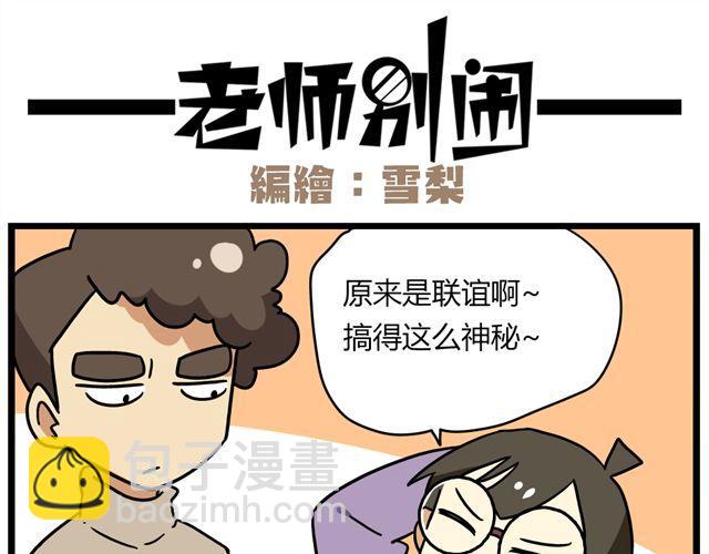 第31话 联谊？！逼我去我都不去17