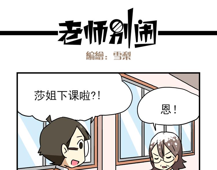 第5话 当老师好难！7