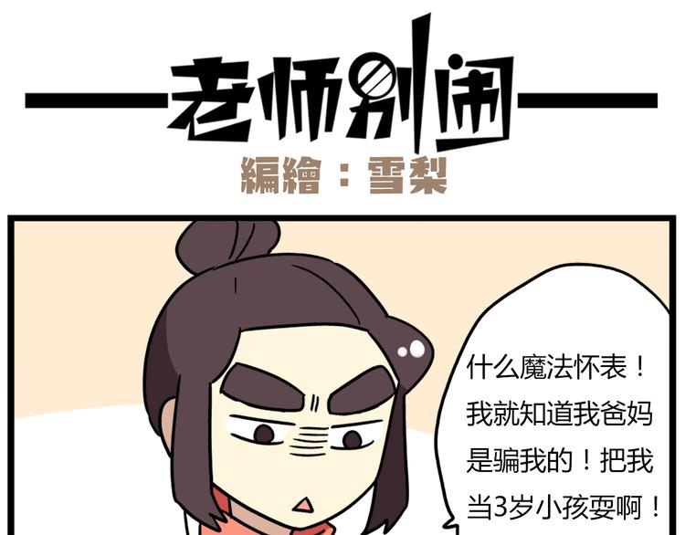 第36话 球球智商新低，班长背后捣鬼22