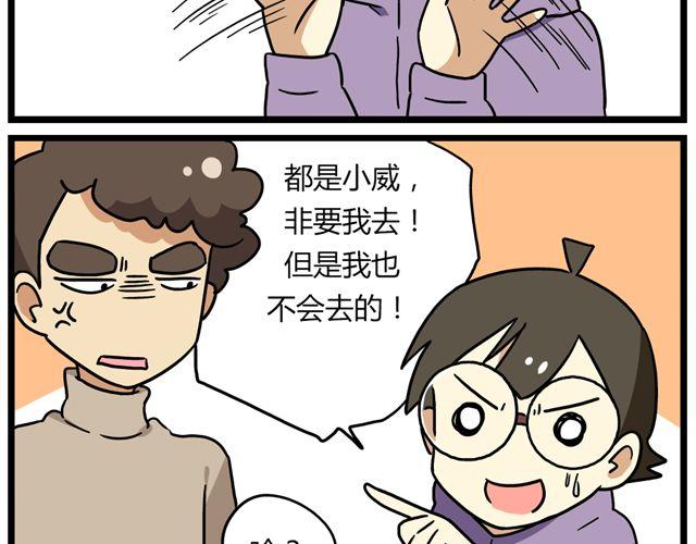 第31话 联谊？！逼我去我都不去26