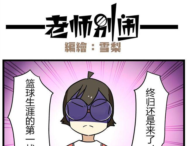 第24话下 别班的老师为什么总是比我帅3