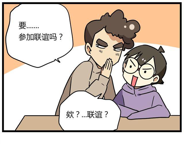 第31话 联谊？！逼我去我都不去15