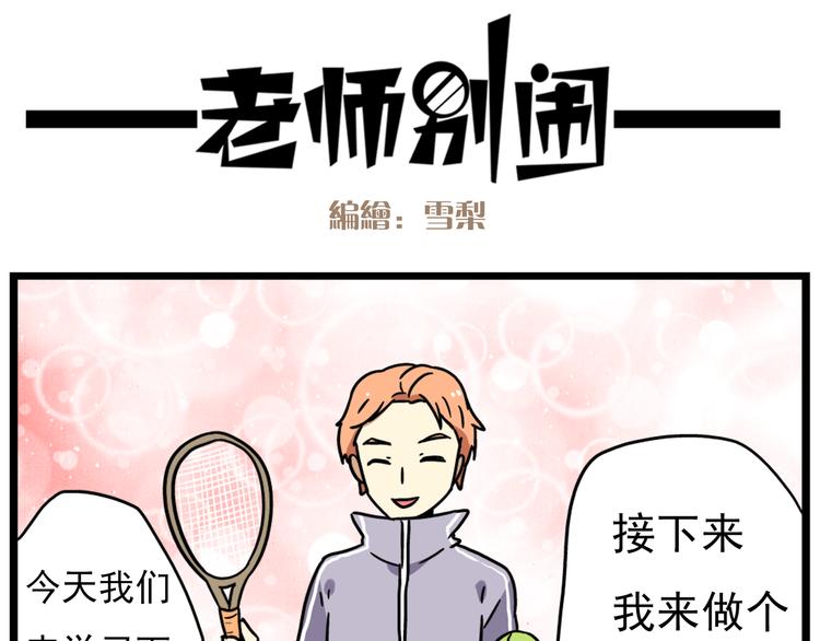 第15话下 体育部的老师真帅！3