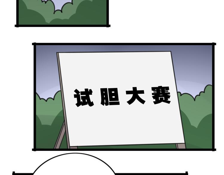 第20话 试胆大会22