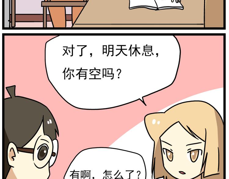 第17话上  初次约会！6