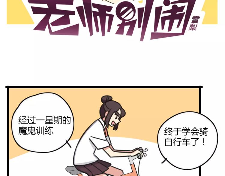 第13话 秘术·自行车漂移！1