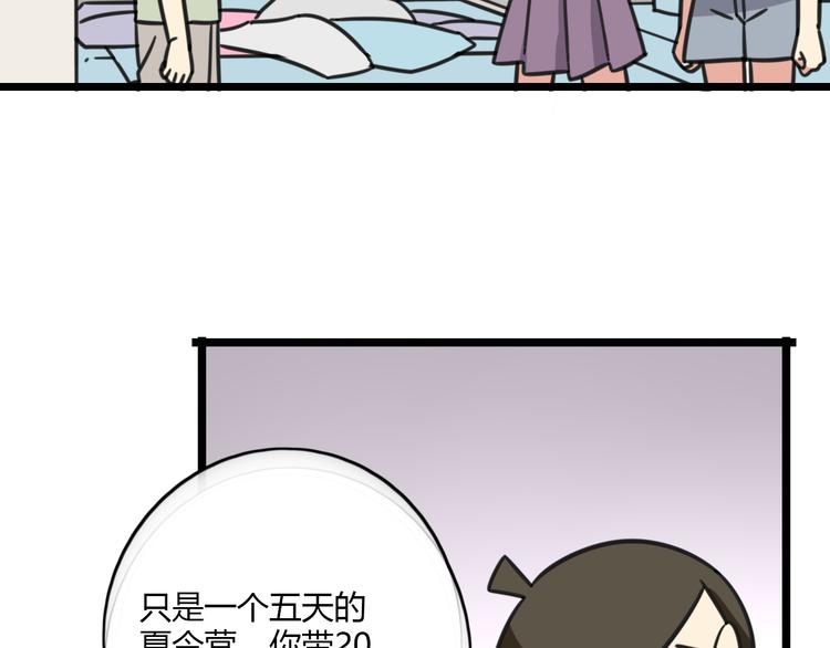 第19话 夏令营13