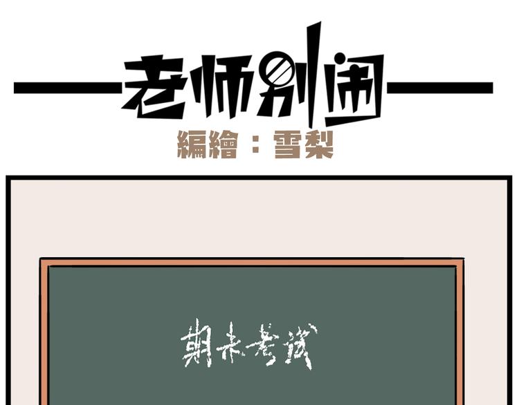 第39话 班长的必学作弊方法3