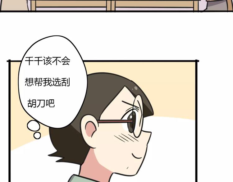 第11话 刮胡刀9