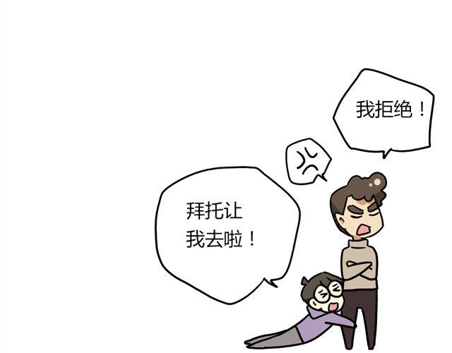 第31话 联谊？！逼我去我都不去30