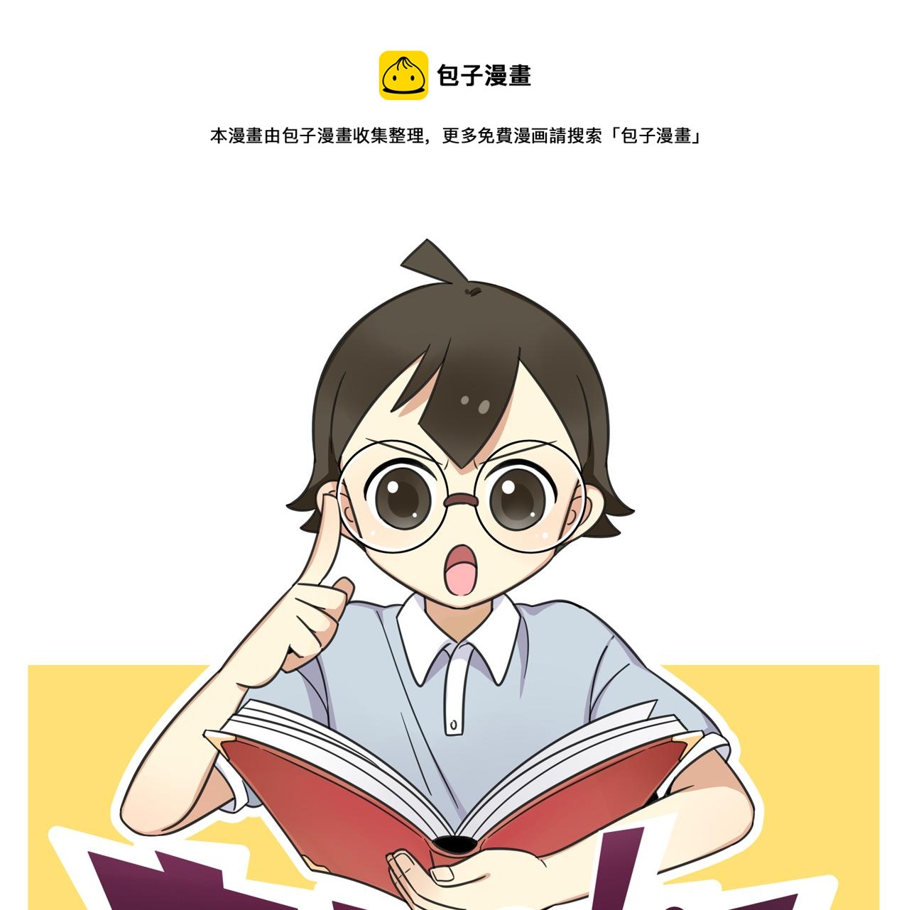 第36话 白日梦0