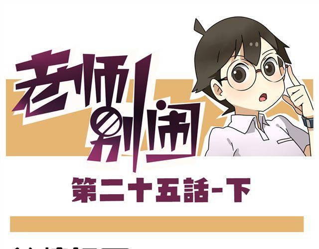第25话下 居然表白了？！0