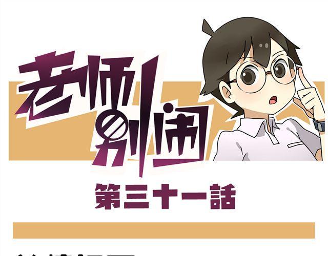 第31话 联谊？！逼我去我都不去0