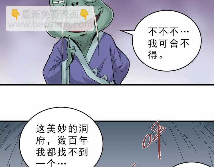 第14话 藏宝图之真假山神4