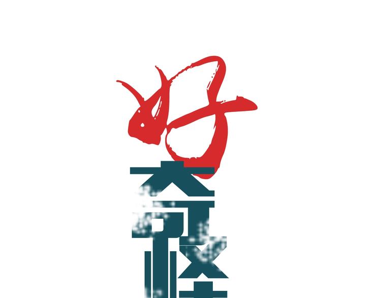 第82话  不死药最终章0