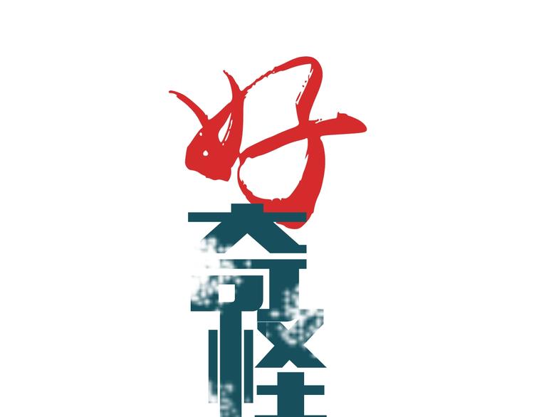 第118话  地下室140