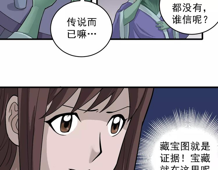 第10话 藏宝图之山神鱼汤30