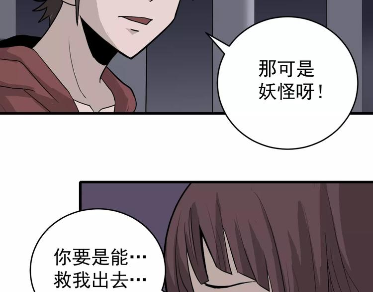 第13话 藏宝图之软禁38