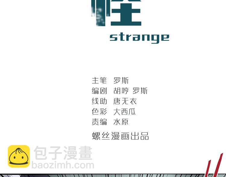 第51话 神秘生物1