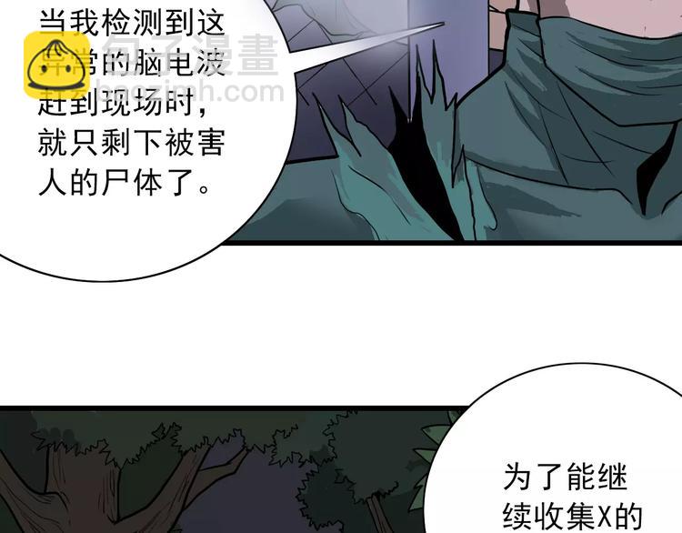 第5话 外星人之真凶！18