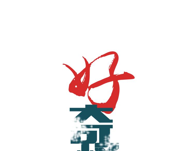 第42话 穿越危险森林0