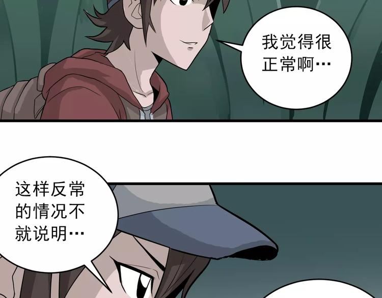 第8话 藏宝图之奇境29
