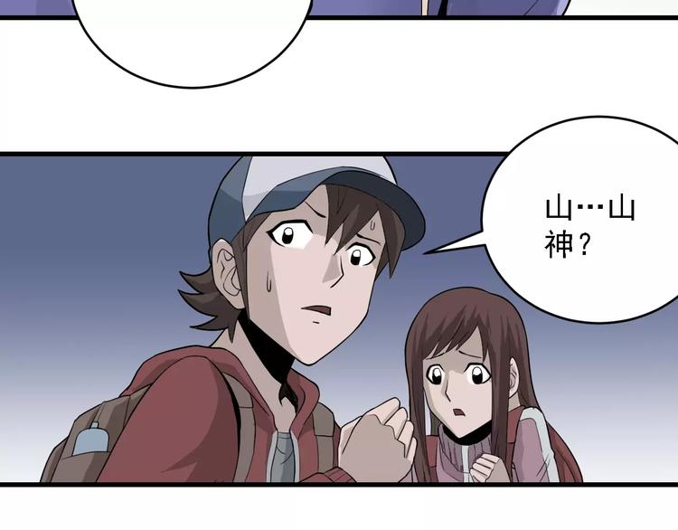 第9话 藏宝图之山神48