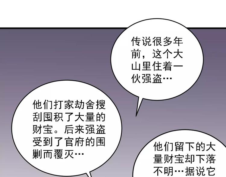 第10话 藏宝图之山神鱼汤28