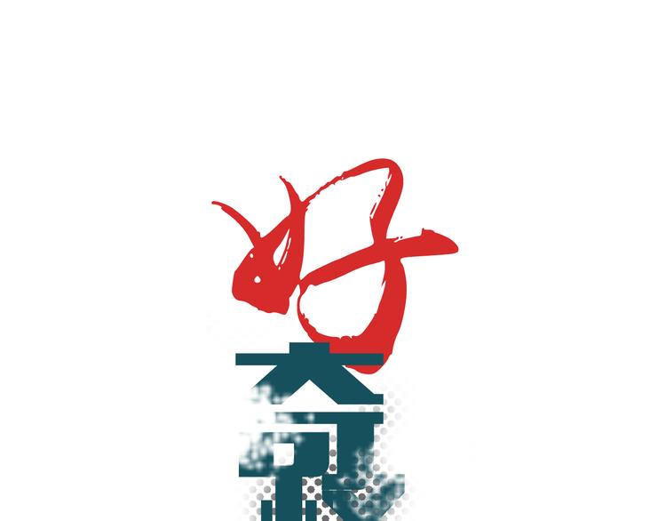 第34话 驱除怪物0
