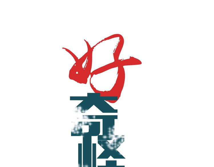 第81话  幕后主使0