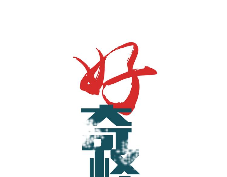 第54话 诡异的考验0