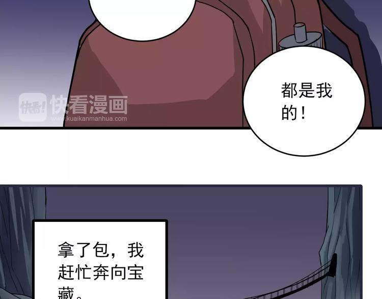第15话  藏宝图之独享宝藏47