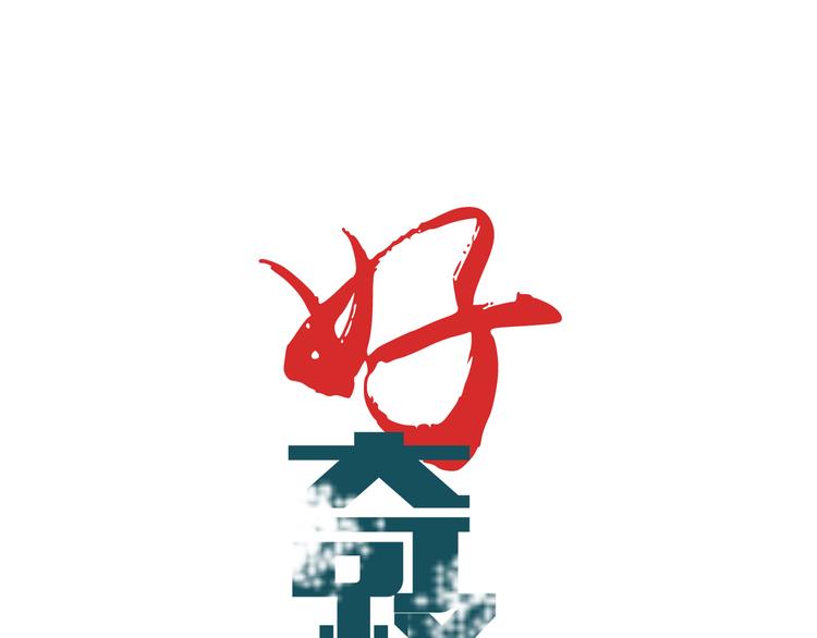 第56话 哥哥0