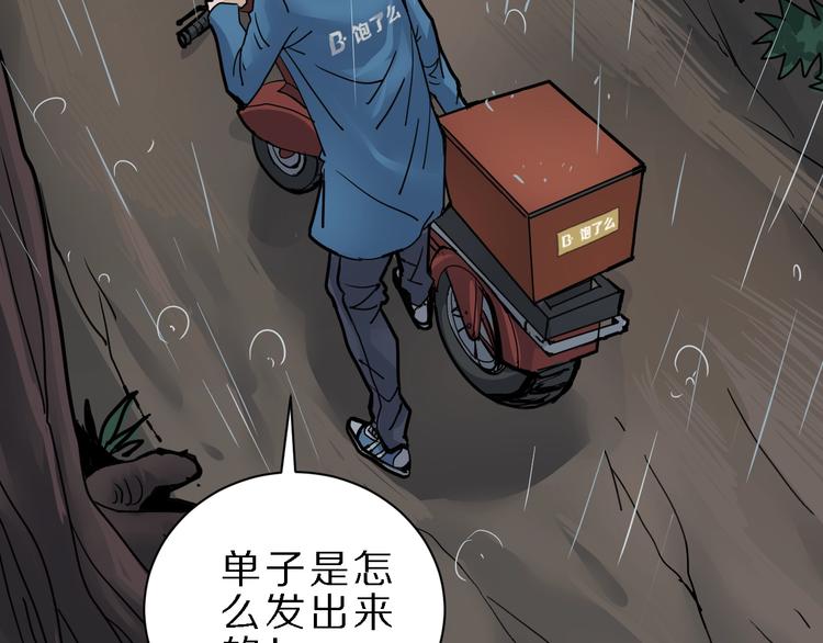 第83话  深夜送外卖9