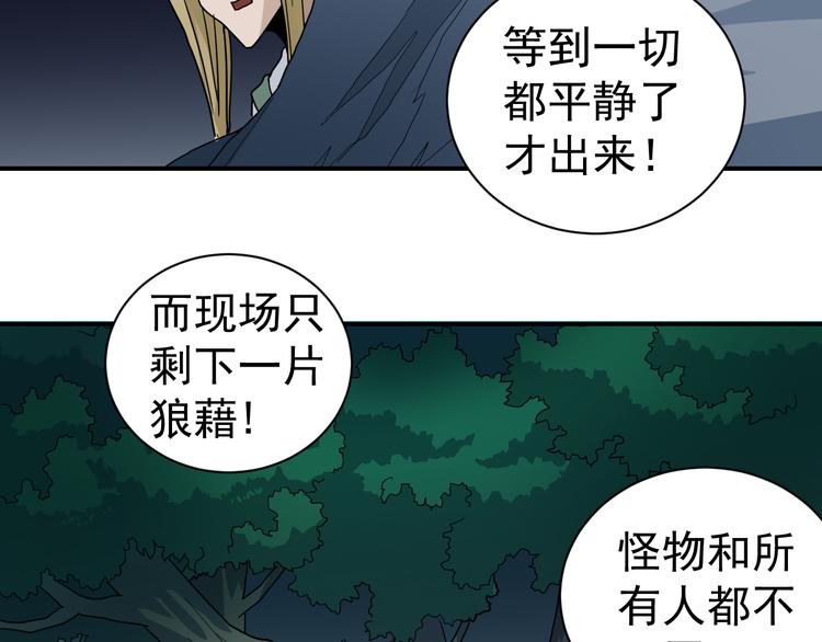 第45话 怪物的老巢23