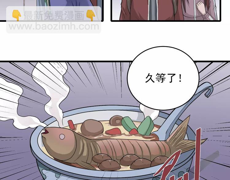 第10话 藏宝图之山神鱼汤4