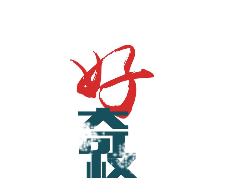 第57话 黑血0