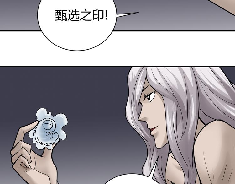 第61话 甄选之印84